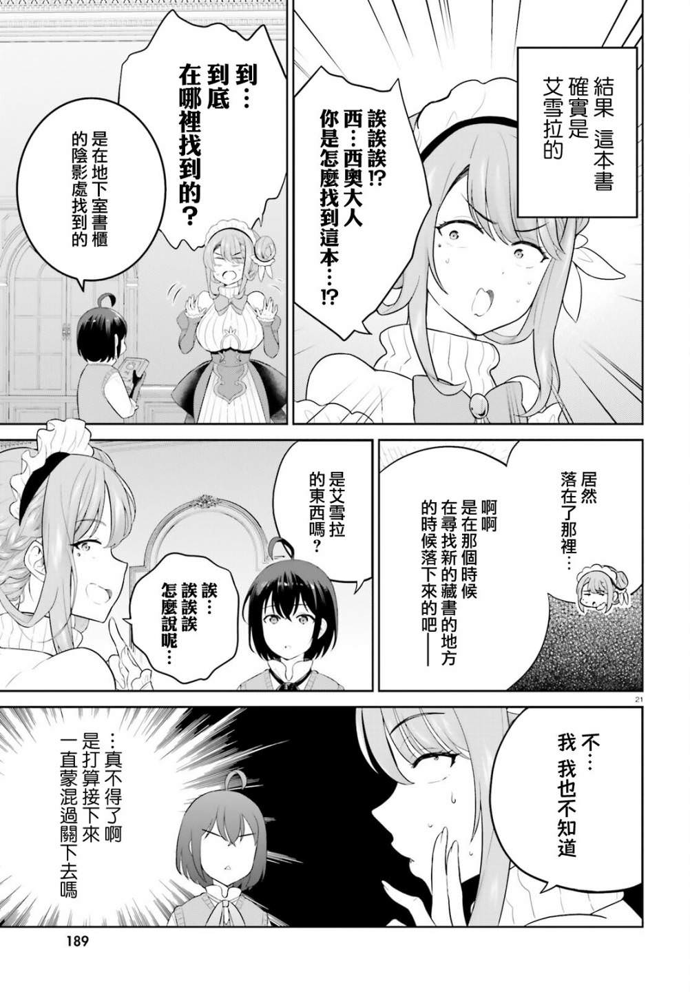 神童勇者和女仆姐姐: 36話 - 第21页