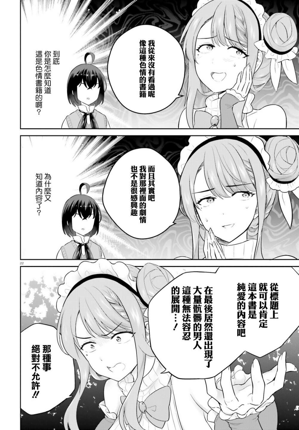 神童勇者和女仆姐姐: 36話 - 第22页