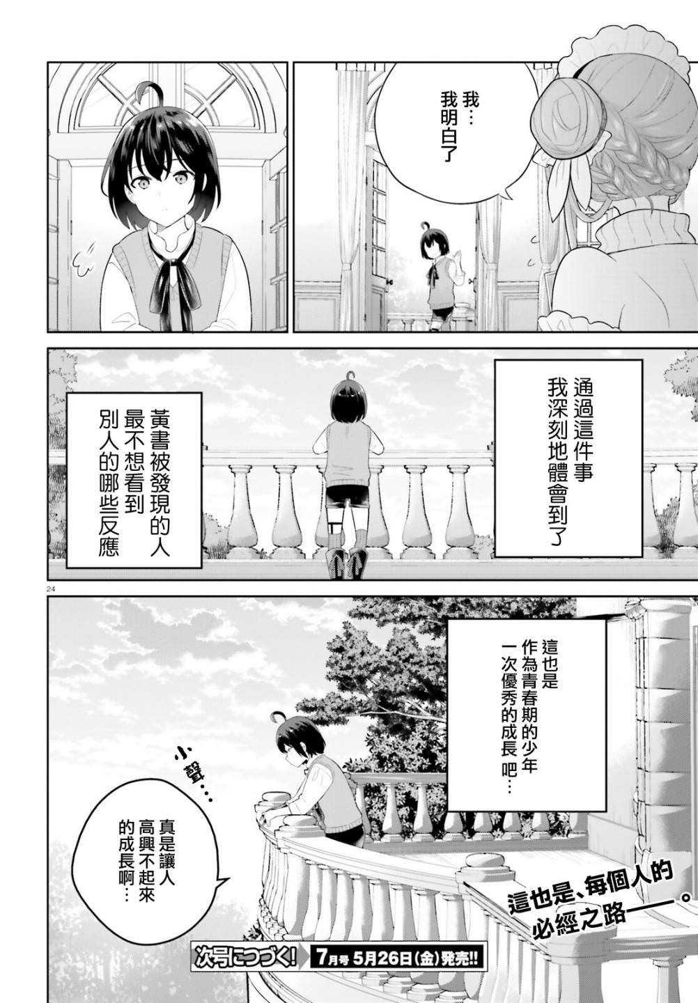 神童勇者和女仆姐姐: 36話 - 第24页