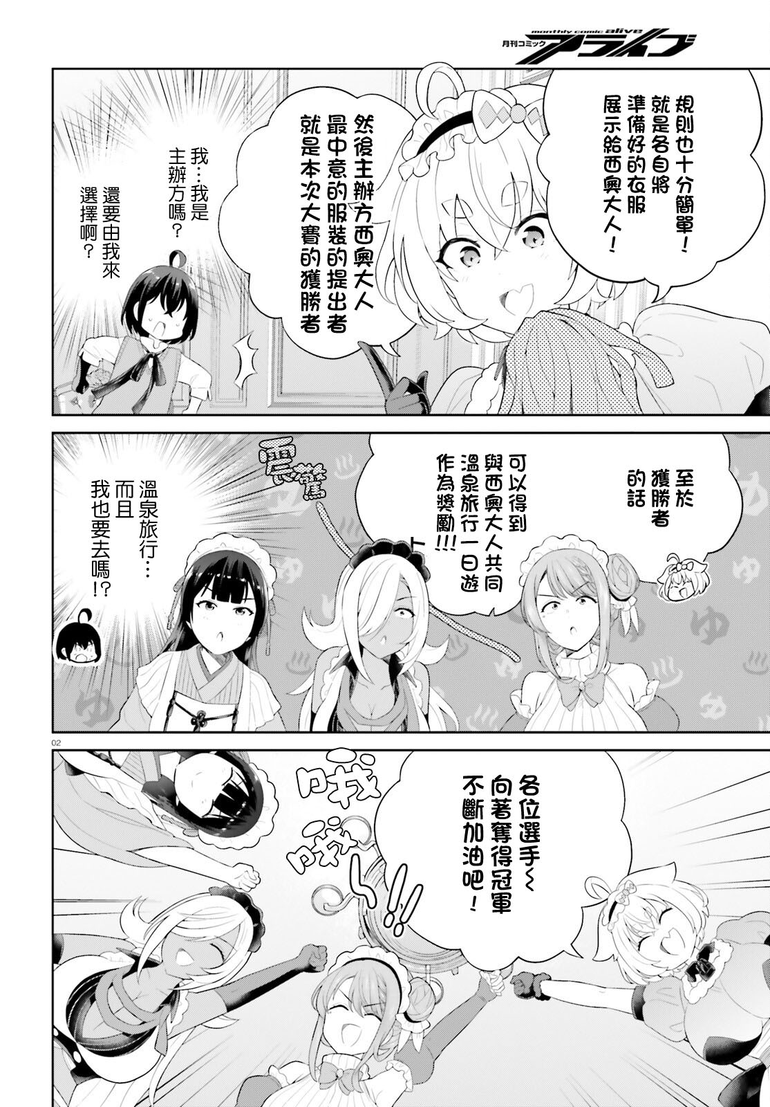 神童勇者和女仆姐姐: 37話 - 第2页