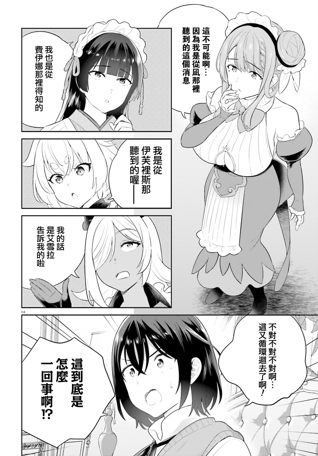 神童勇者和女仆姐姐: 37話 - 第4页