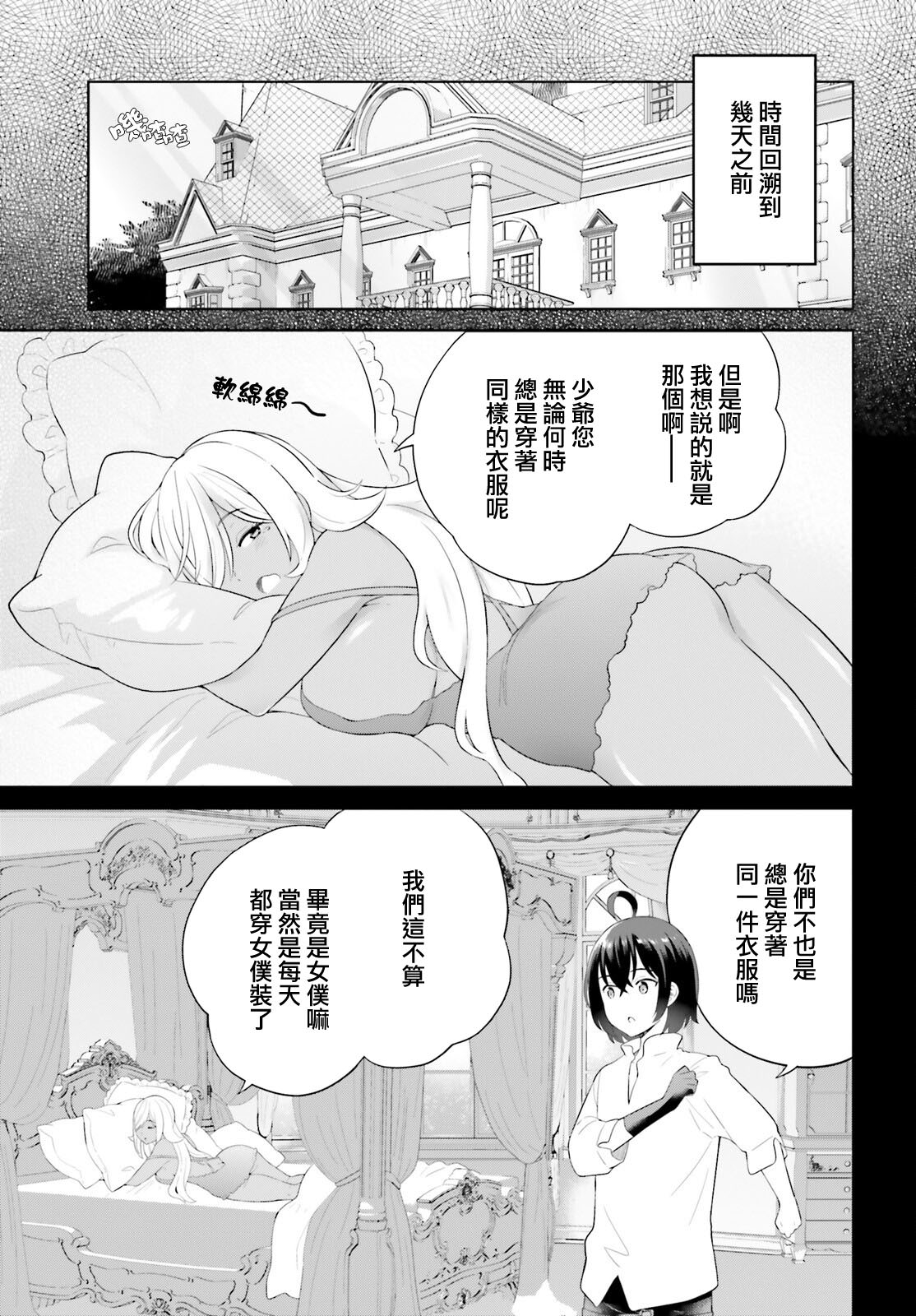 神童勇者和女仆姐姐: 37話 - 第5页