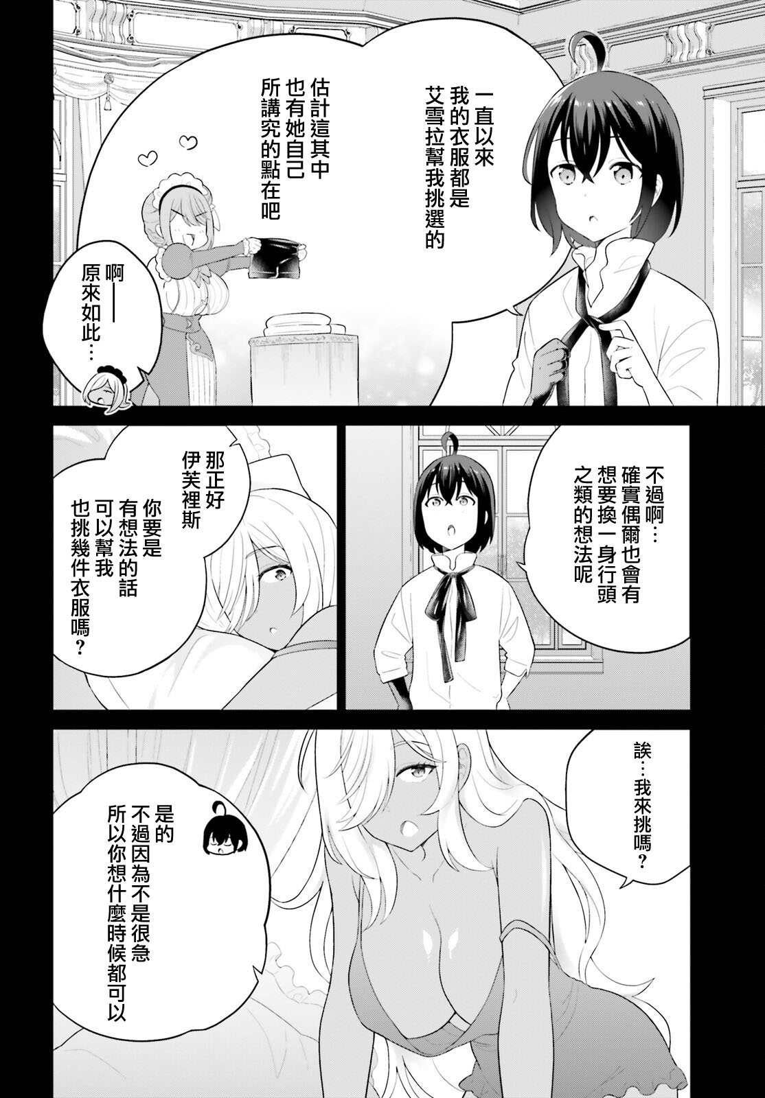 神童勇者和女仆姐姐: 37話 - 第6页