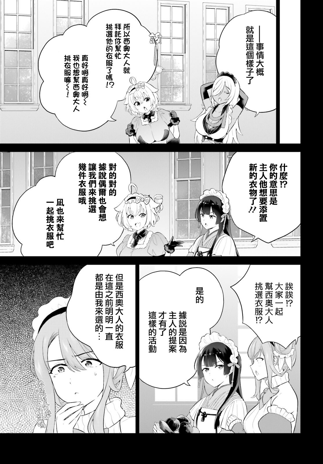 神童勇者和女仆姐姐: 37話 - 第7页