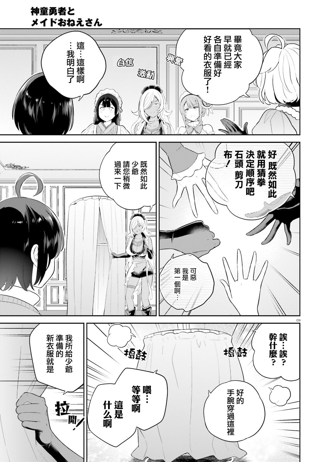 神童勇者和女仆姐姐: 37話 - 第9页