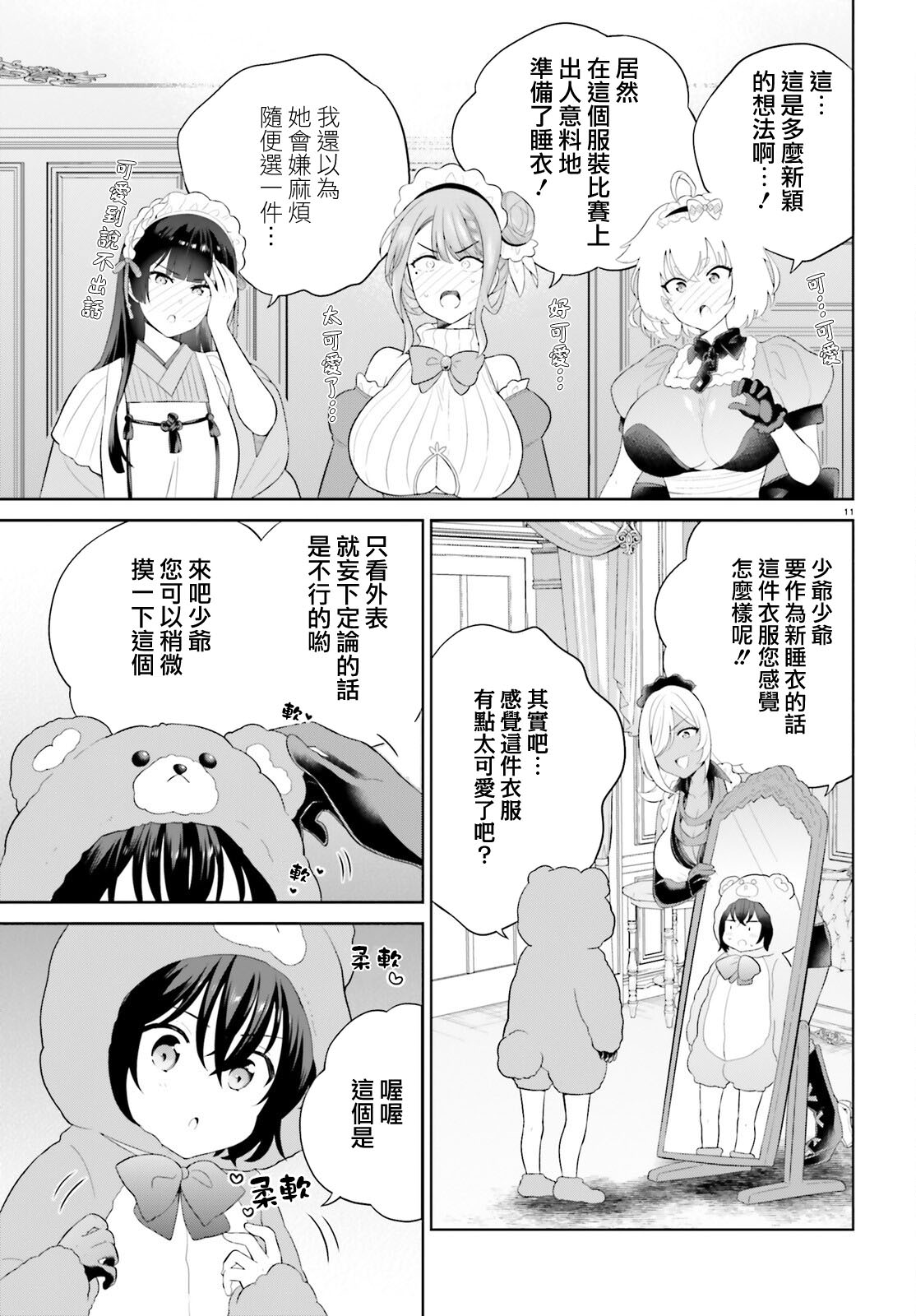 神童勇者和女仆姐姐: 37話 - 第11页