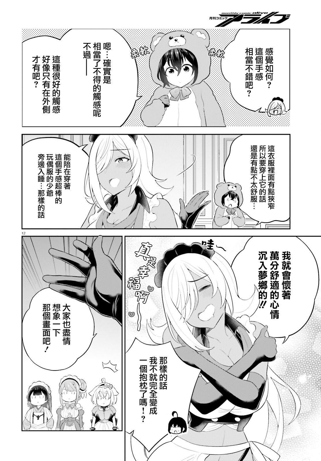 神童勇者和女仆姐姐: 37話 - 第12页