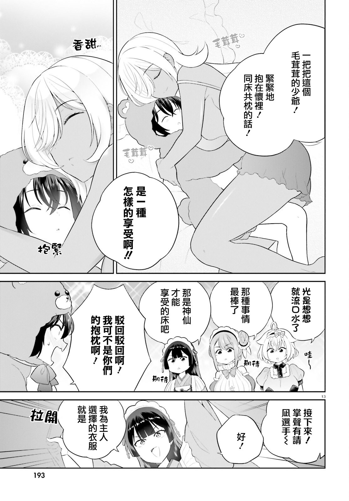 神童勇者和女仆姐姐: 37話 - 第13页