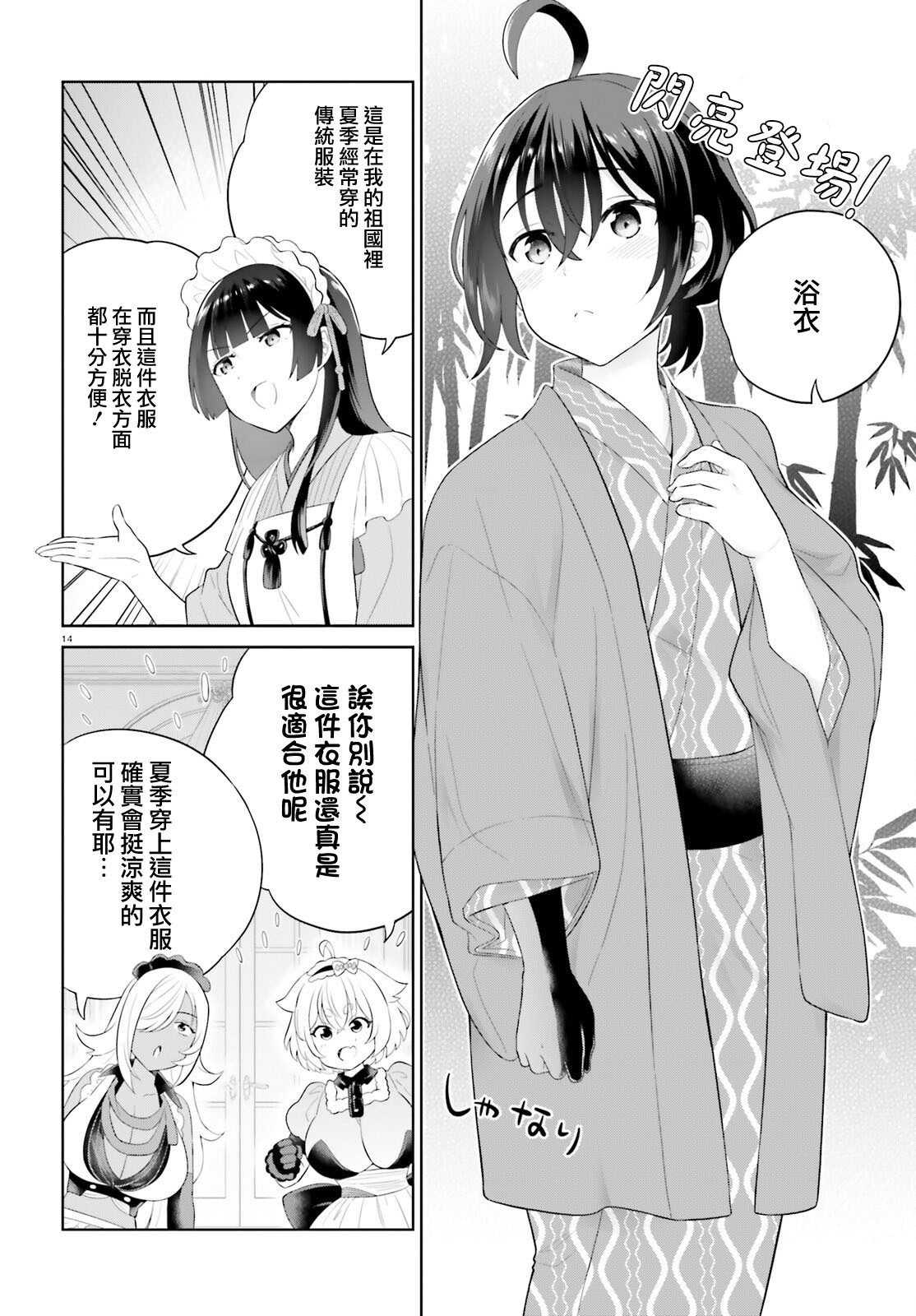 神童勇者和女仆姐姐: 37話 - 第14页