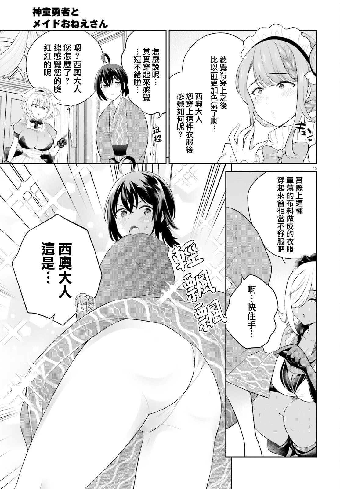 神童勇者和女仆姐姐: 37話 - 第15页