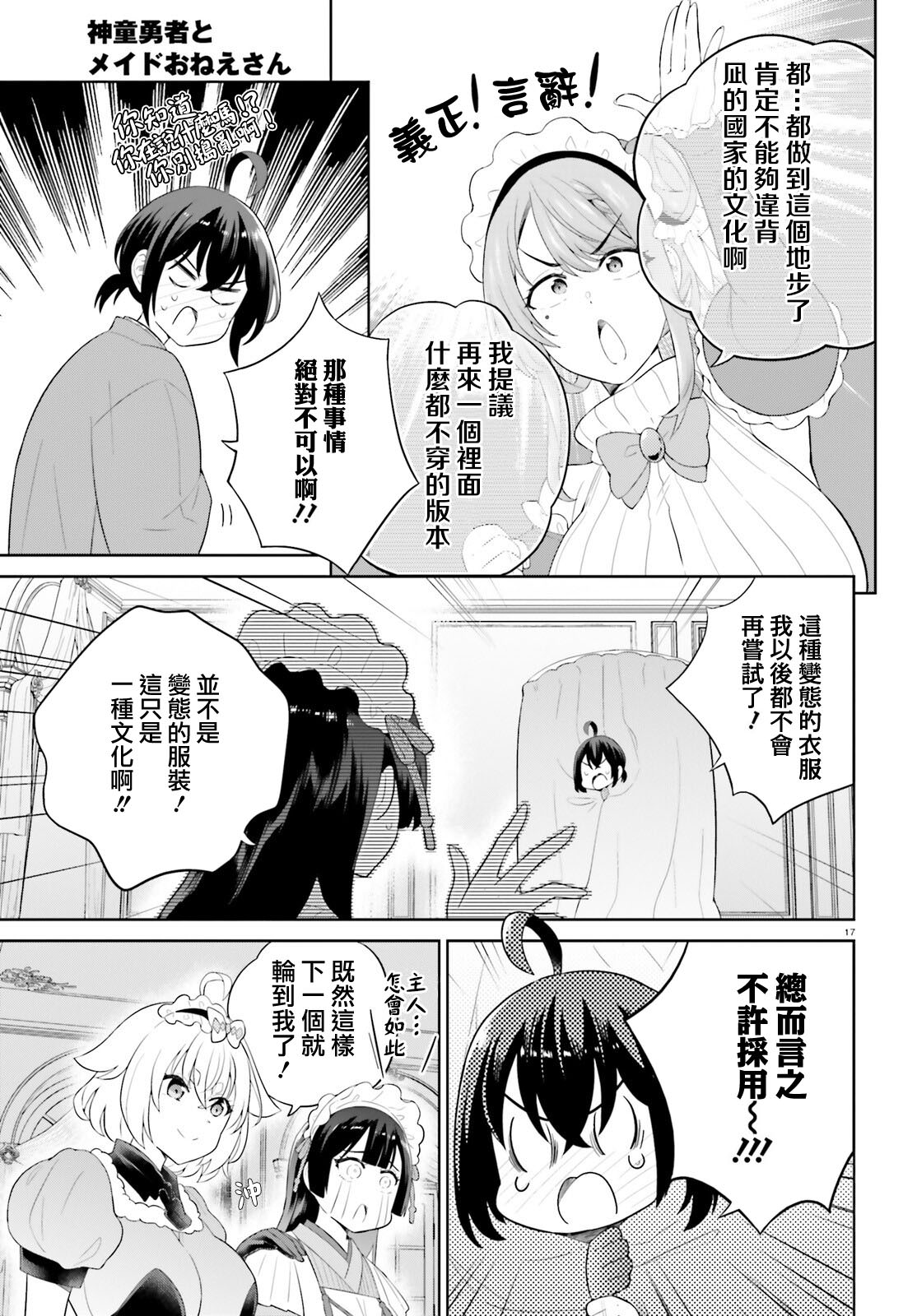 神童勇者和女仆姐姐: 37話 - 第17页