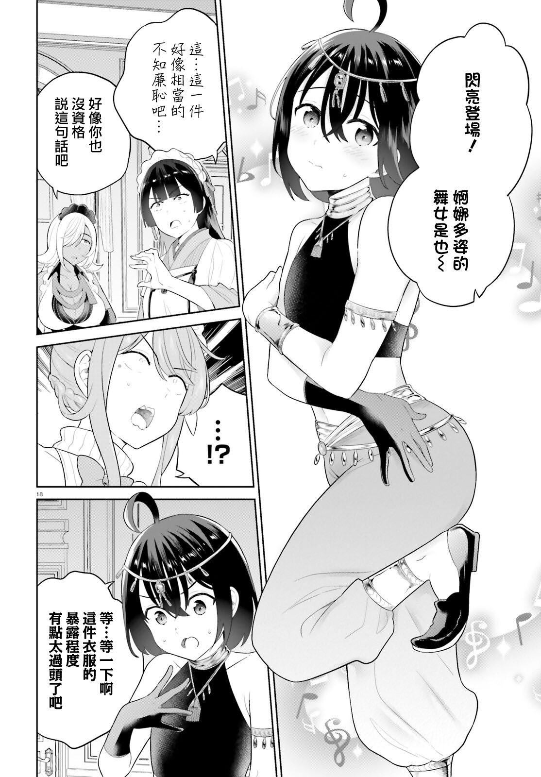 神童勇者和女仆姐姐: 37話 - 第18页