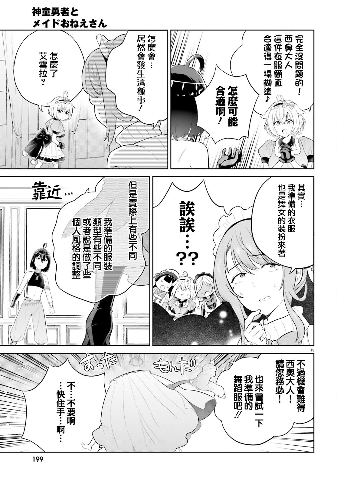 神童勇者和女仆姐姐: 37話 - 第19页