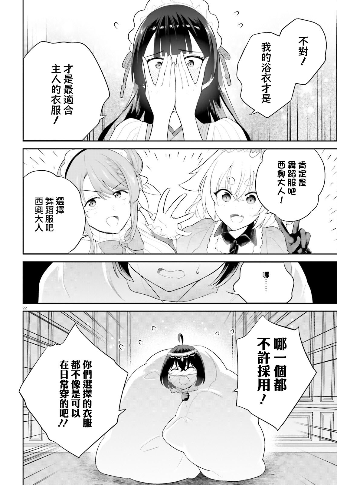 神童勇者和女仆姐姐: 37話 - 第22页