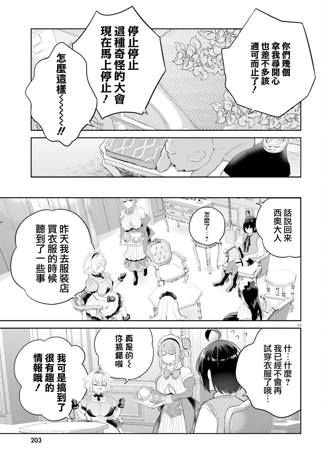 神童勇者和女仆姐姐: 37話 - 第23页