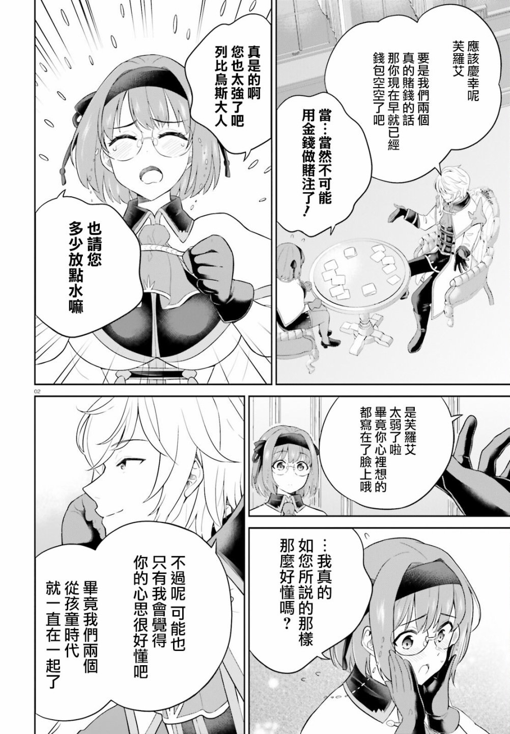 神童勇者和女仆姐姐: 38話 - 第2页