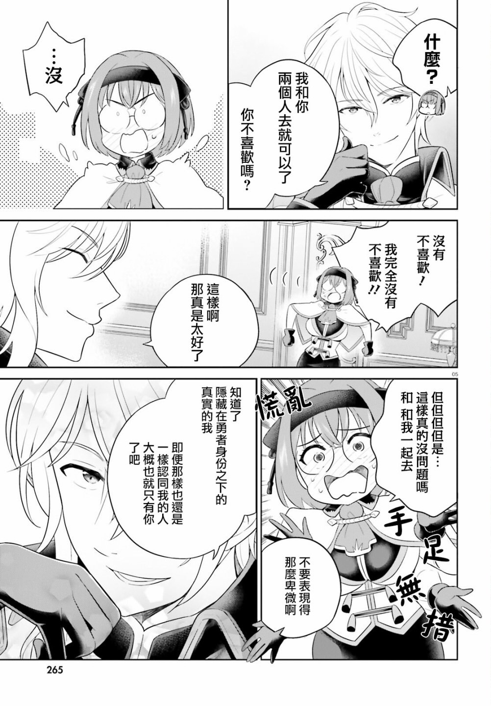 神童勇者和女仆姐姐: 38話 - 第5页