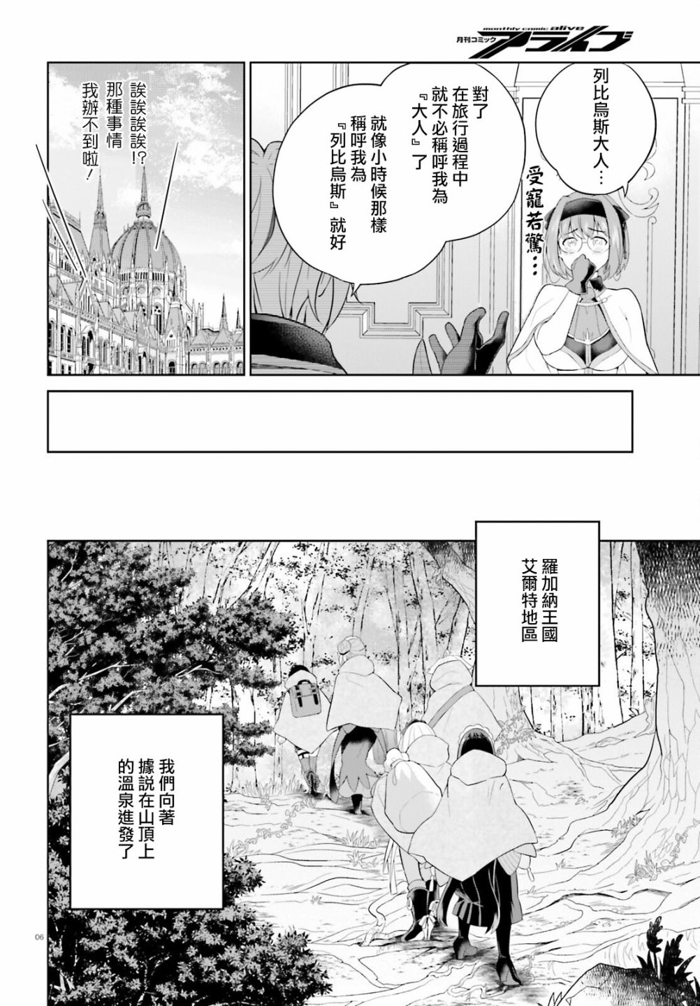 神童勇者和女仆姐姐: 38話 - 第6页