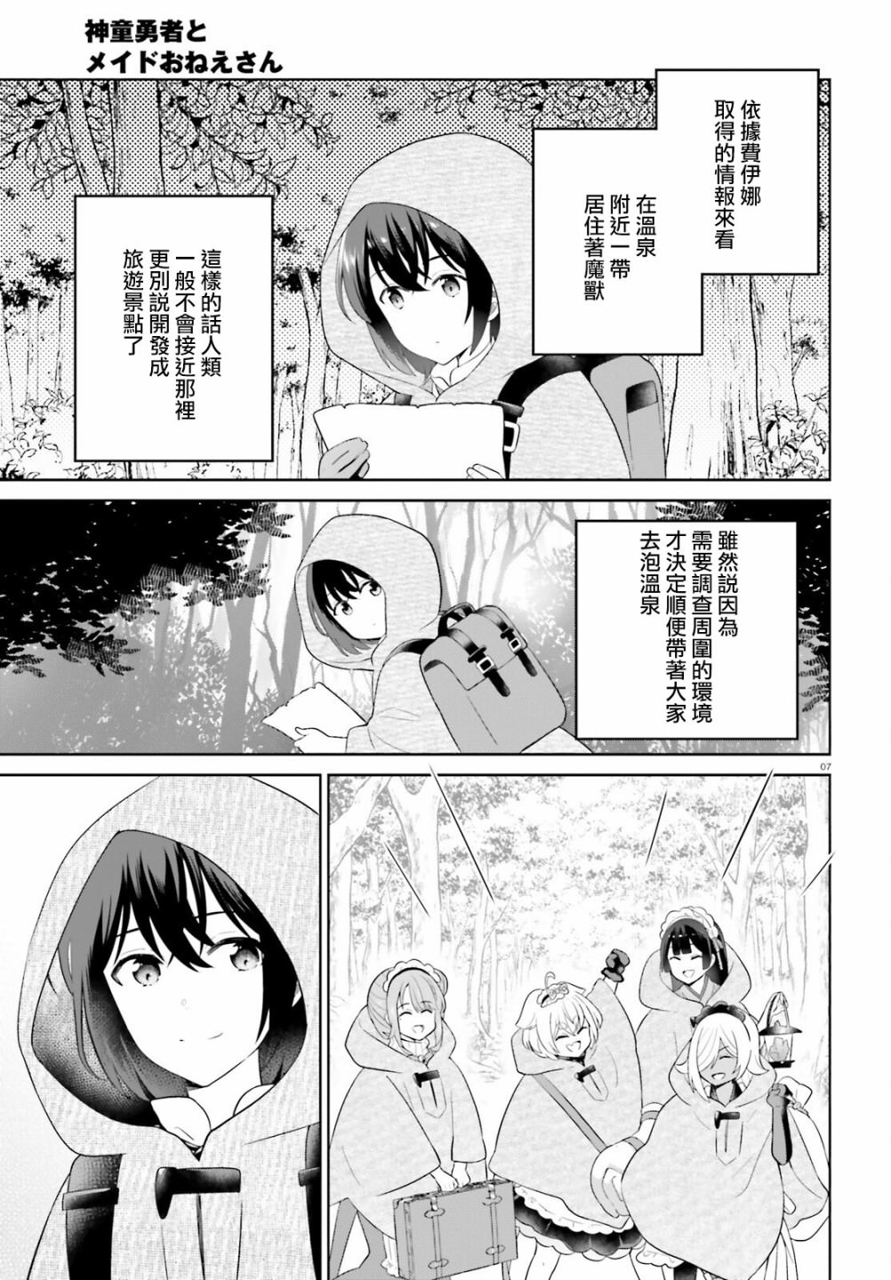 神童勇者和女仆姐姐: 38話 - 第7页