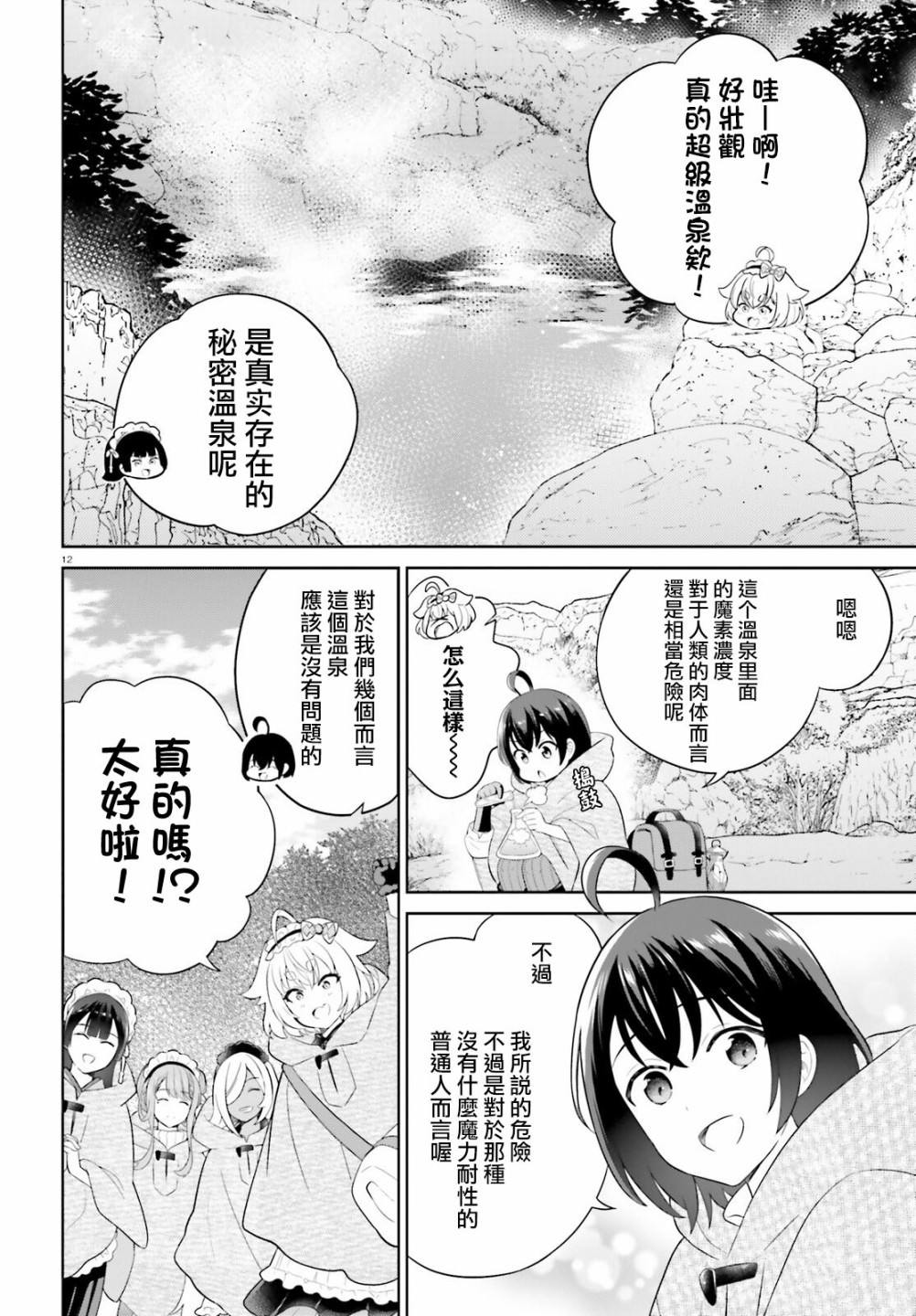 神童勇者和女仆姐姐: 38話 - 第12页