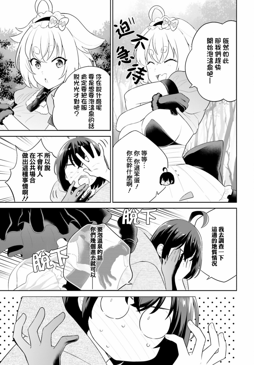 神童勇者和女仆姐姐: 38話 - 第13页