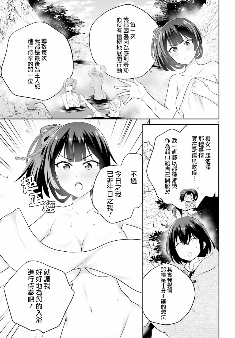 神童勇者和女仆姐姐: 38話 - 第16页