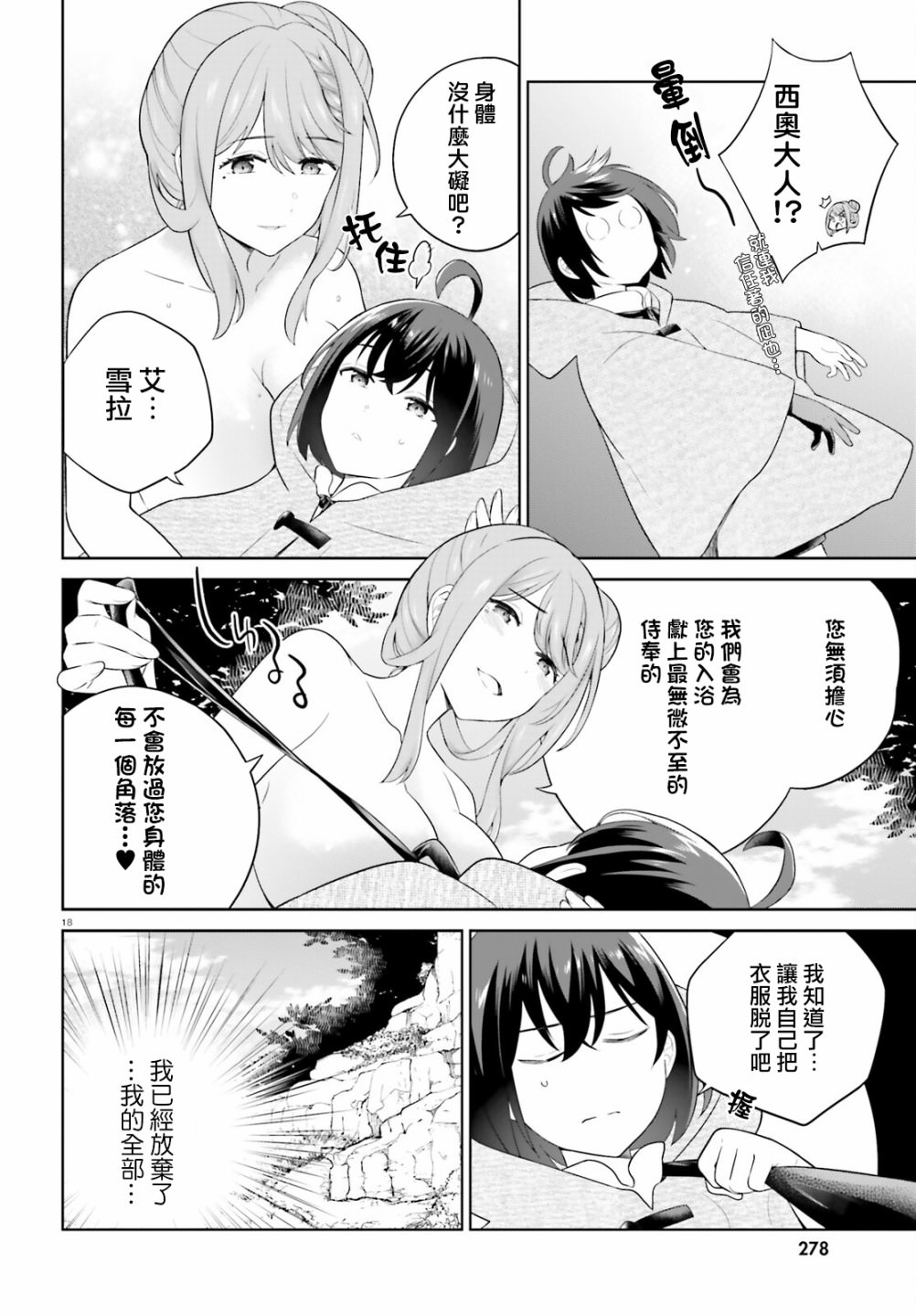 神童勇者和女仆姐姐: 38話 - 第17页