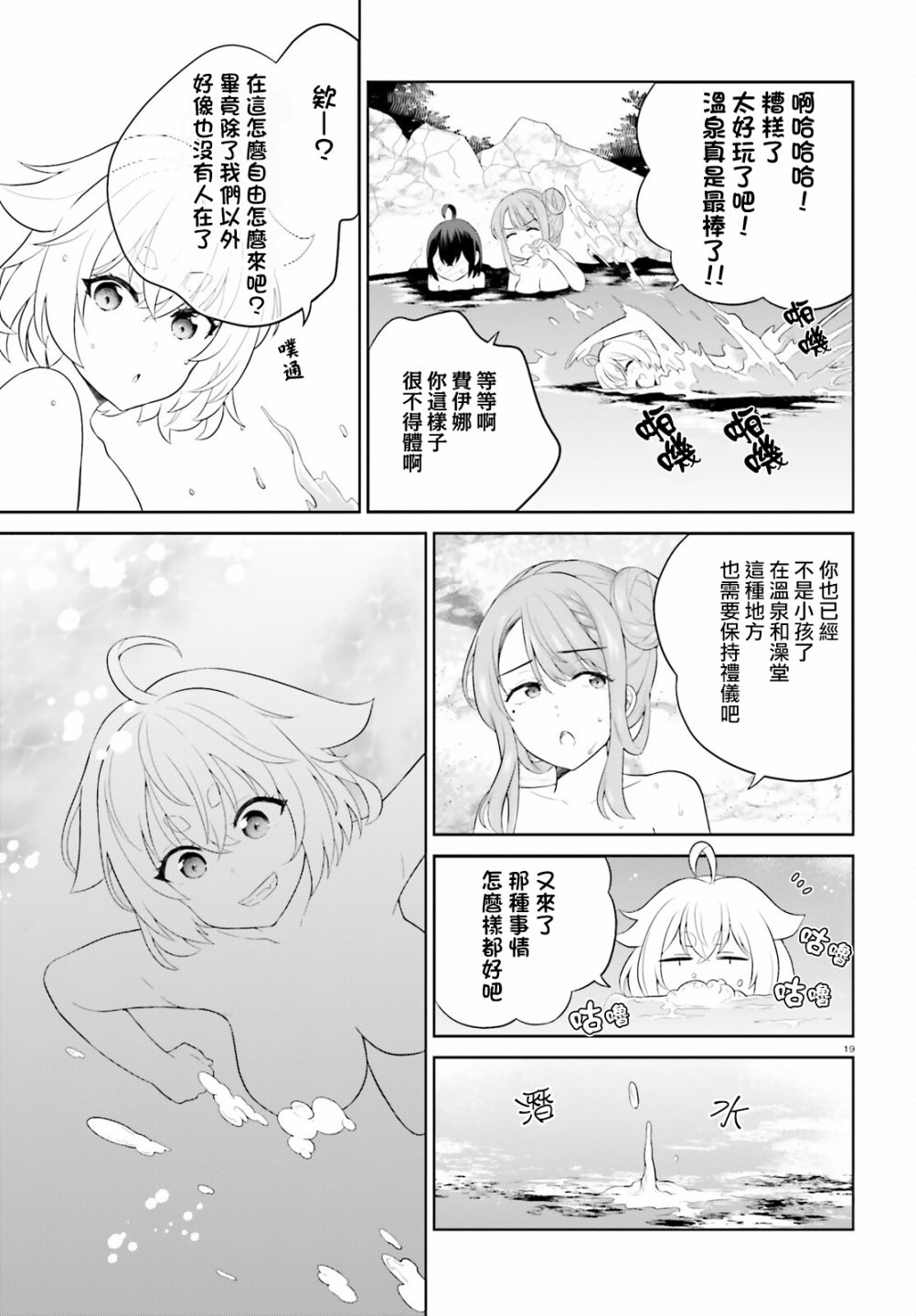 神童勇者和女仆姐姐: 38話 - 第18页