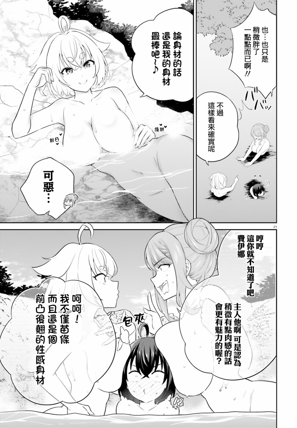 神童勇者和女仆姐姐: 38話 - 第20页