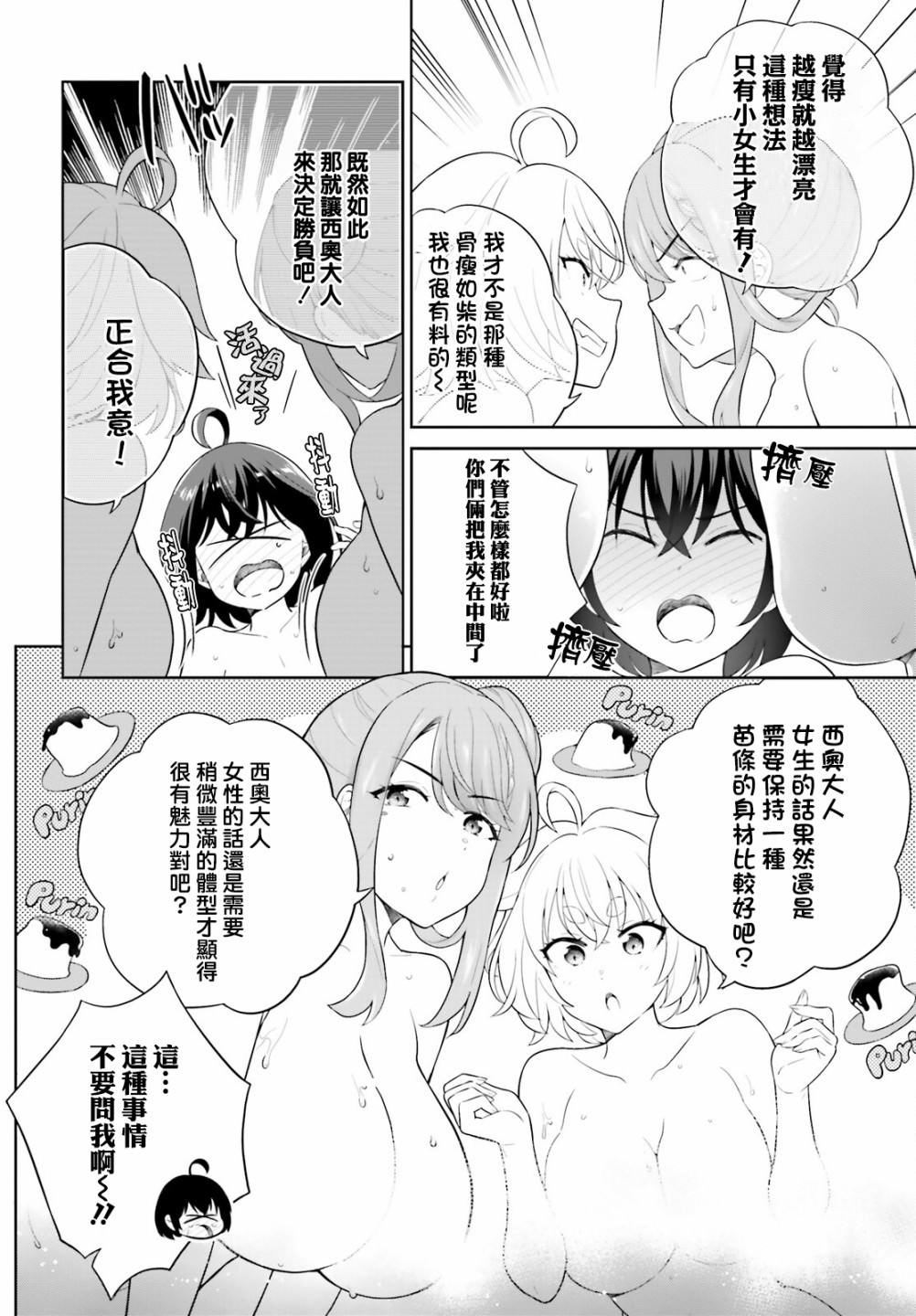 神童勇者和女仆姐姐: 38話 - 第21页