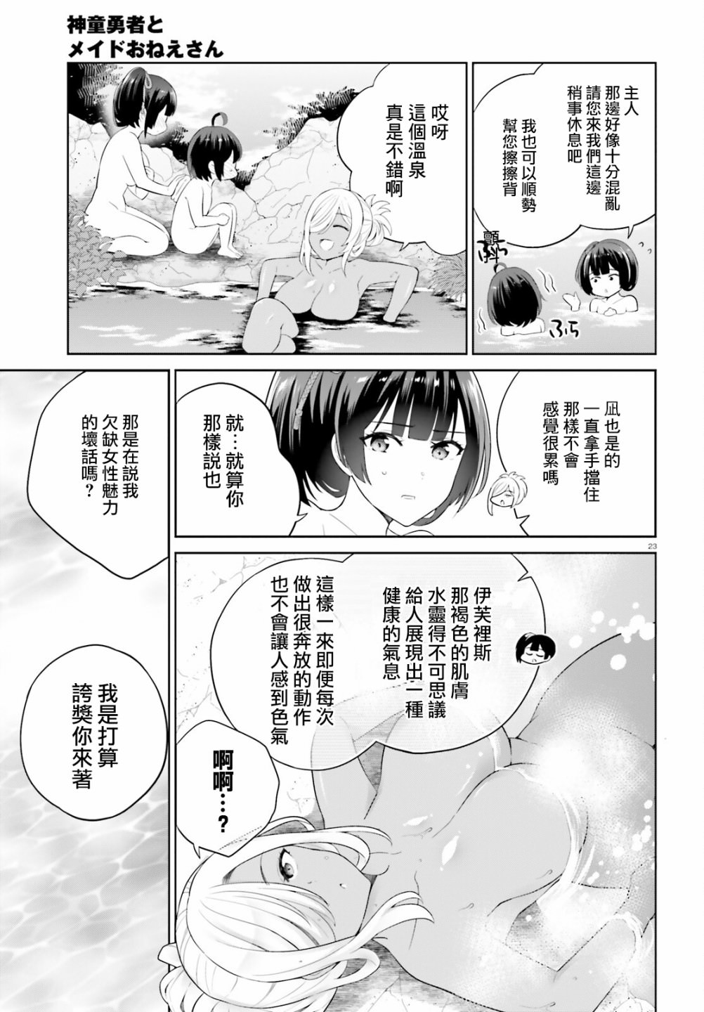 神童勇者和女仆姐姐: 38話 - 第22页