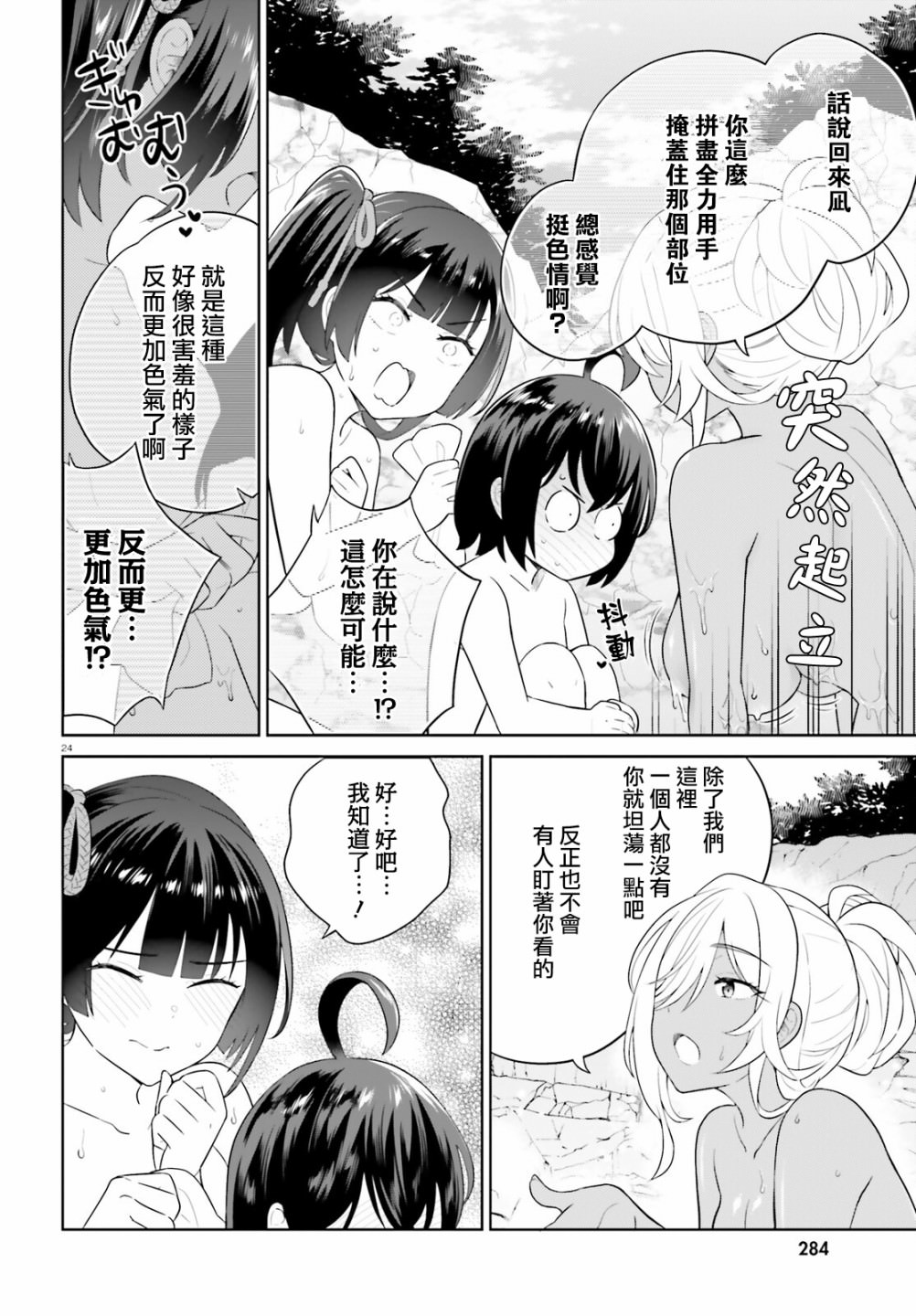 神童勇者和女仆姐姐: 38話 - 第23页