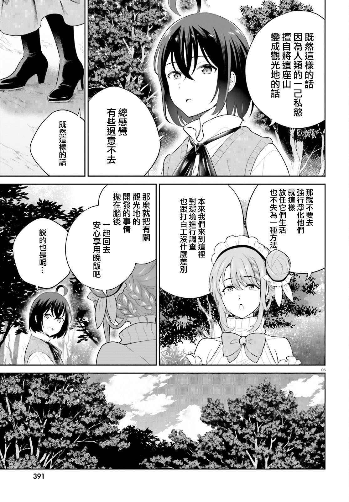 神童勇者和女仆姐姐: 39話 - 第5页