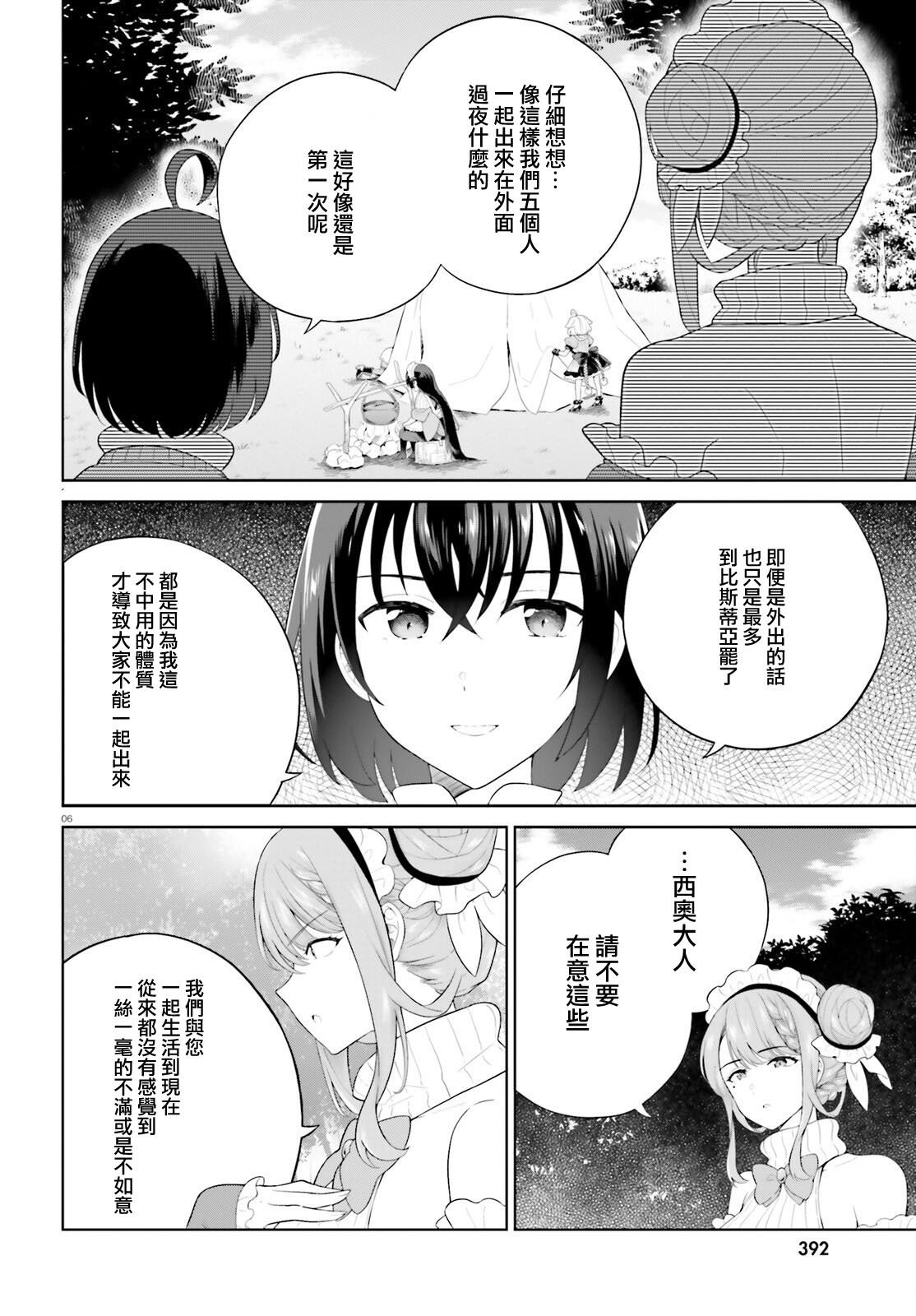 神童勇者和女仆姐姐: 39話 - 第6页