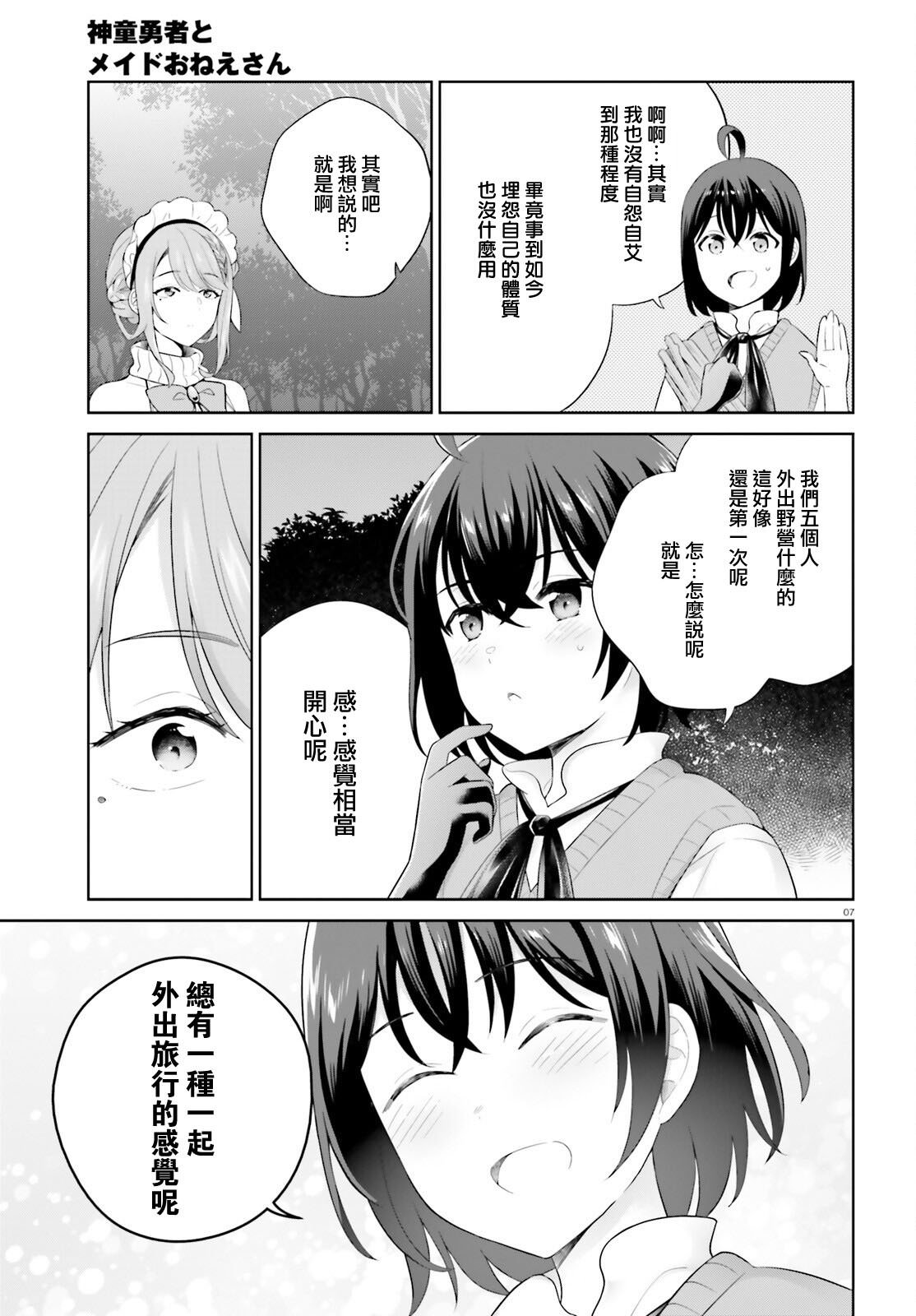 神童勇者和女仆姐姐: 39話 - 第7页