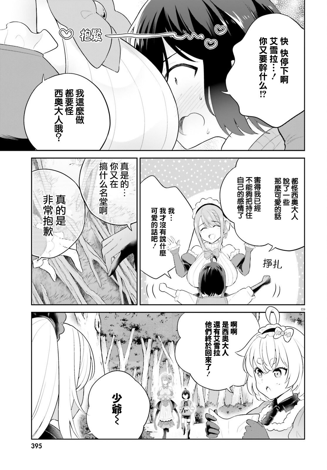 神童勇者和女仆姐姐: 39話 - 第9页