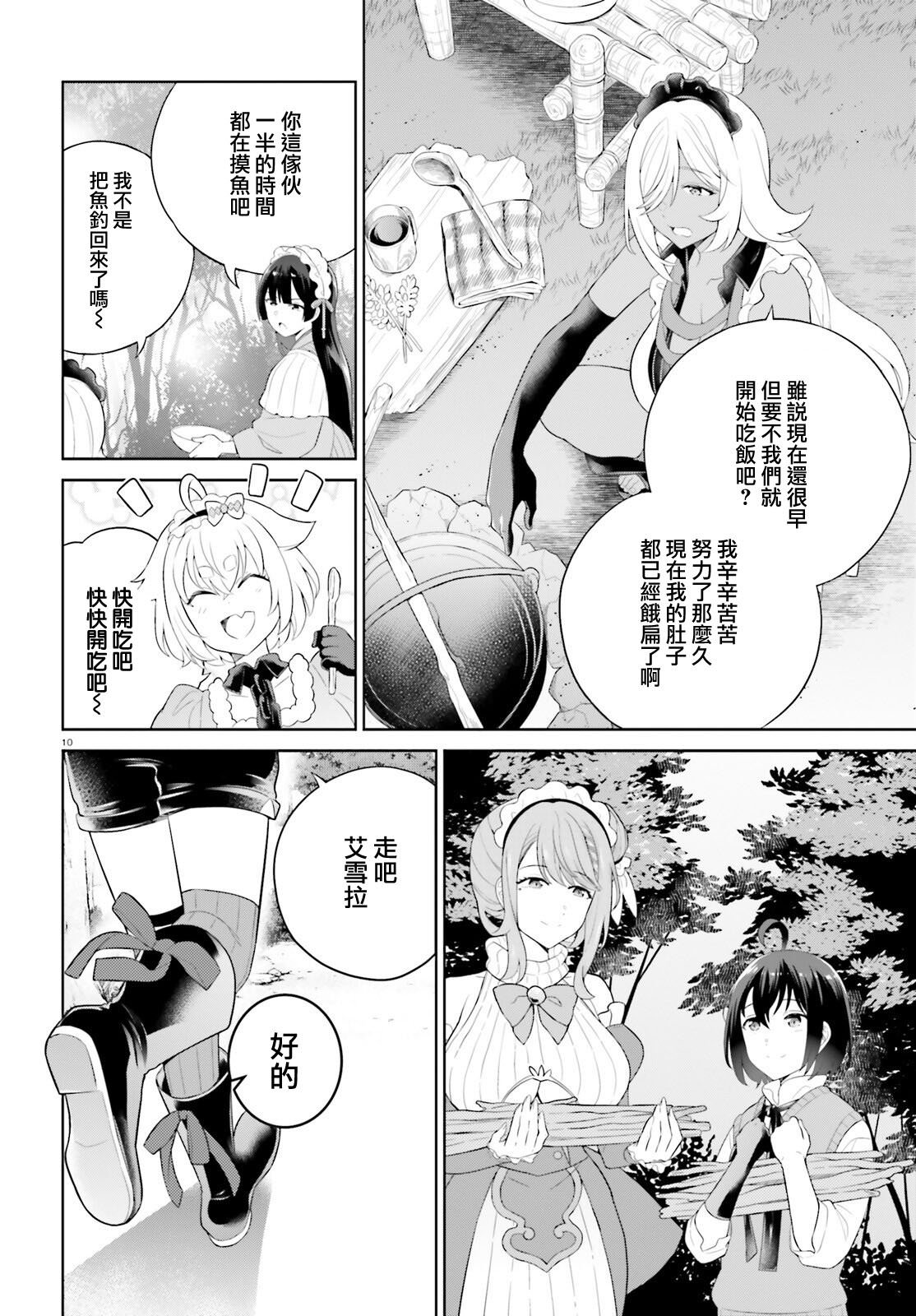 神童勇者和女仆姐姐: 39話 - 第10页