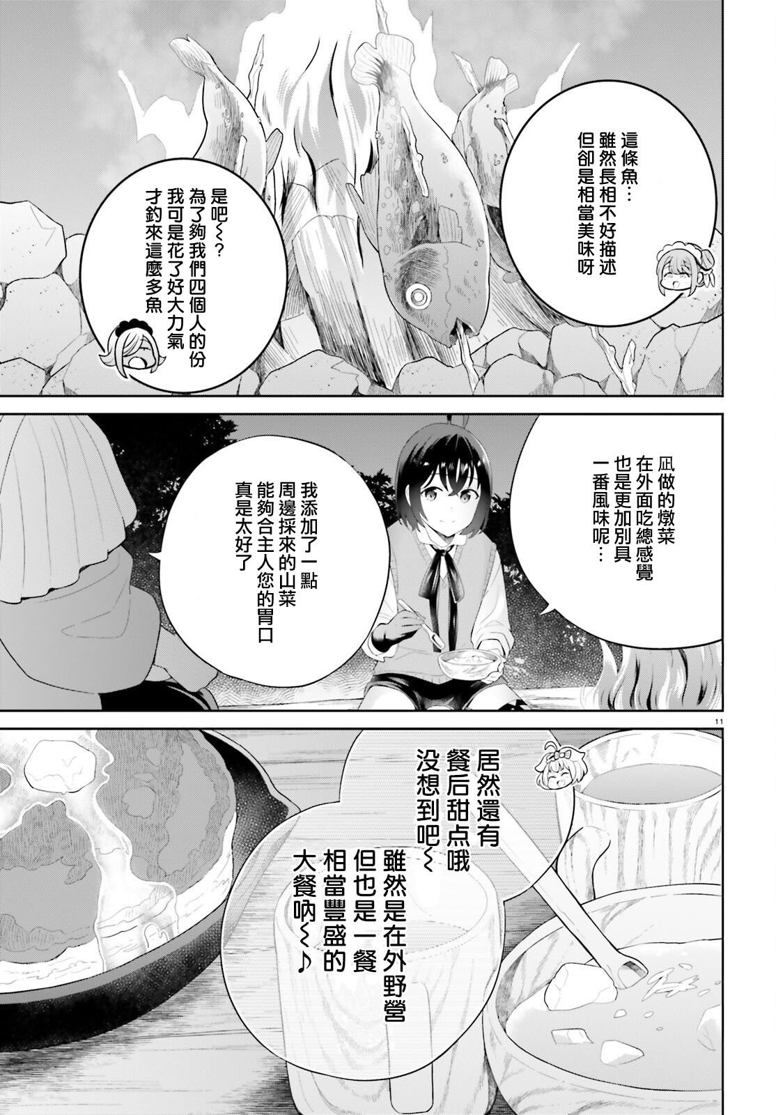 神童勇者和女仆姐姐: 39話 - 第11页