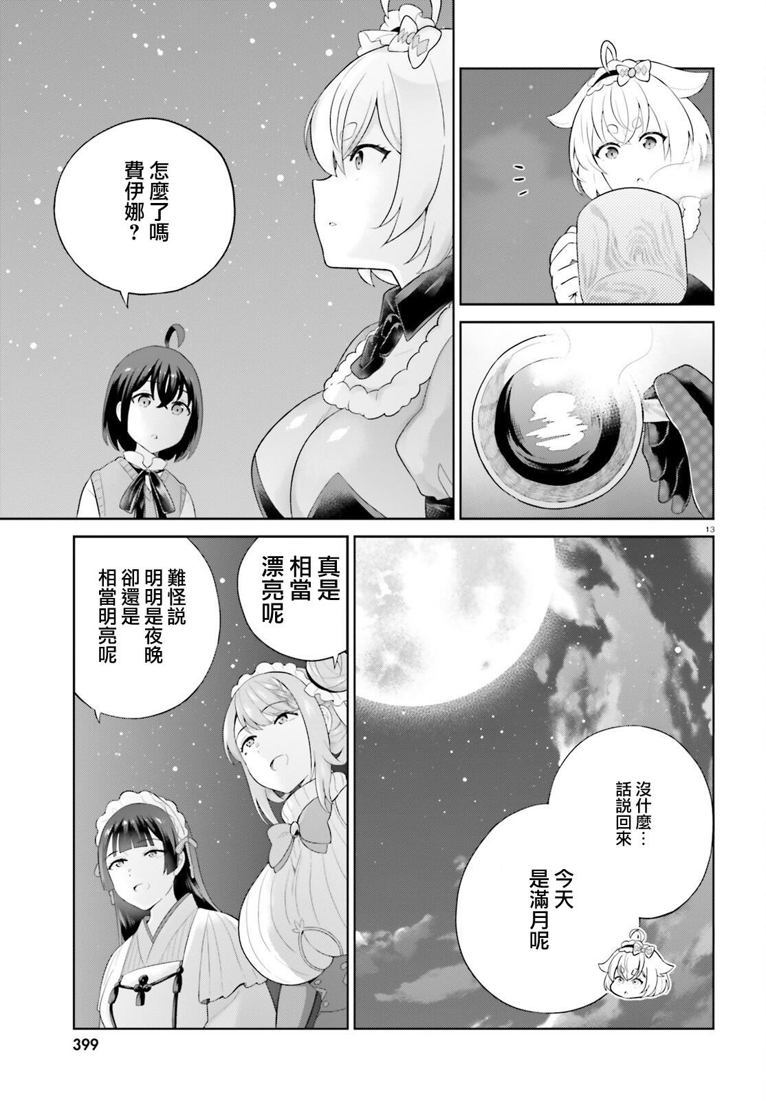 神童勇者和女仆姐姐: 39話 - 第13页