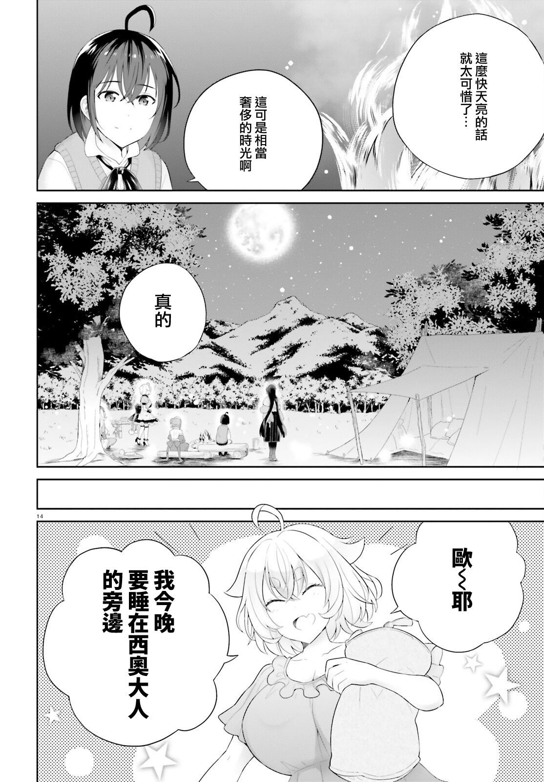 神童勇者和女仆姐姐: 39話 - 第14页