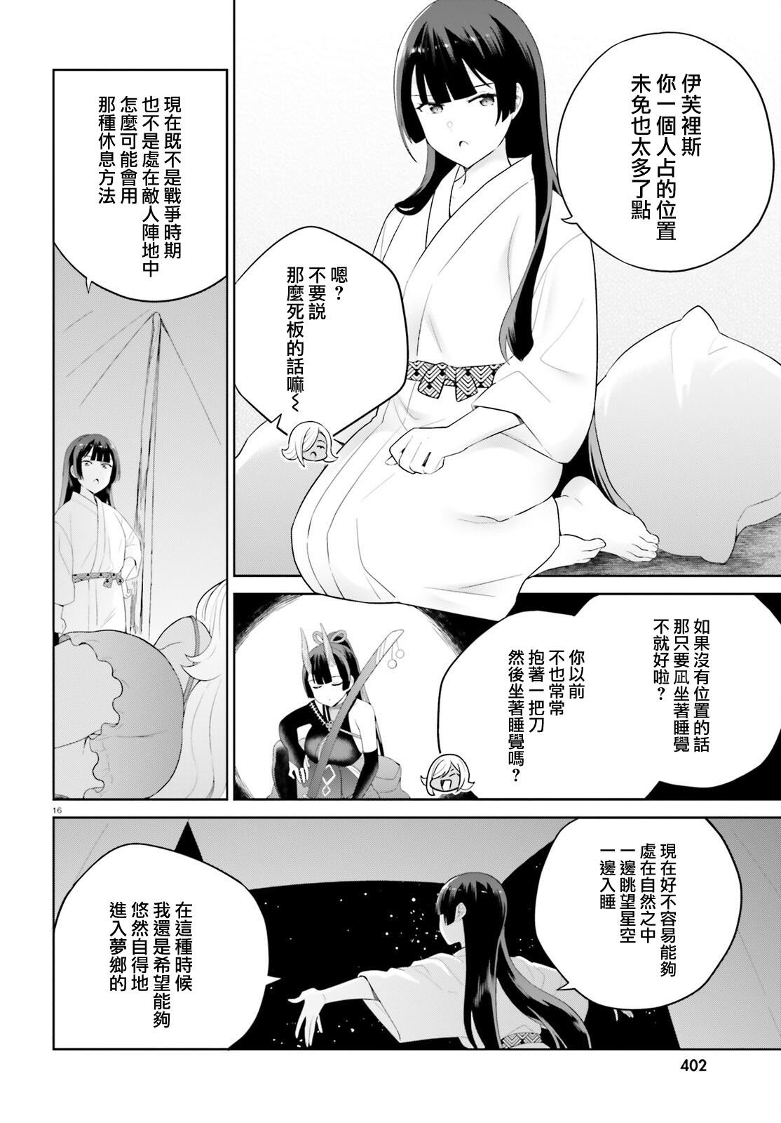 神童勇者和女仆姐姐: 39話 - 第16页