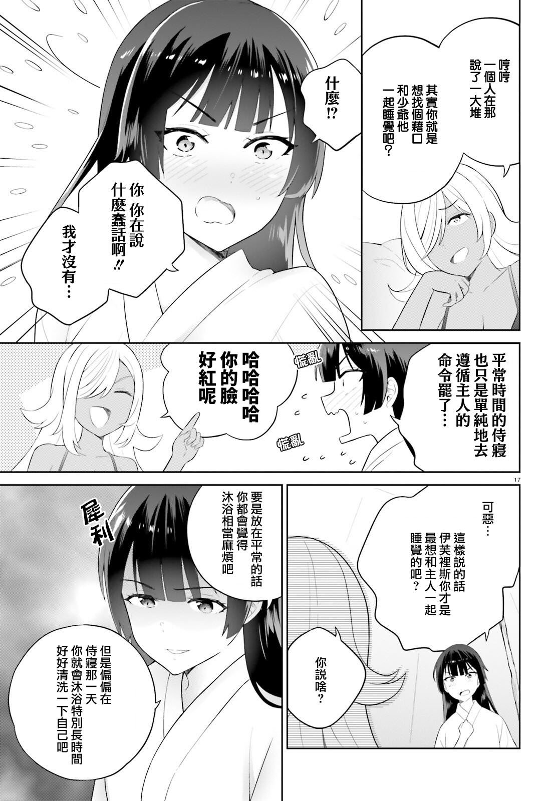 神童勇者和女仆姐姐: 39話 - 第17页