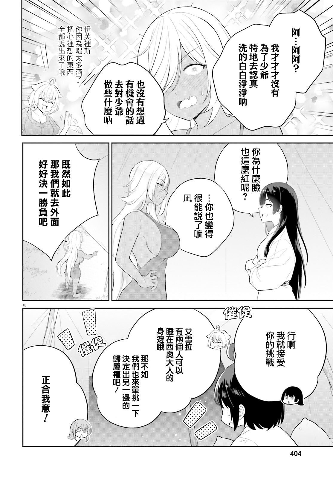 神童勇者和女仆姐姐: 39話 - 第18页