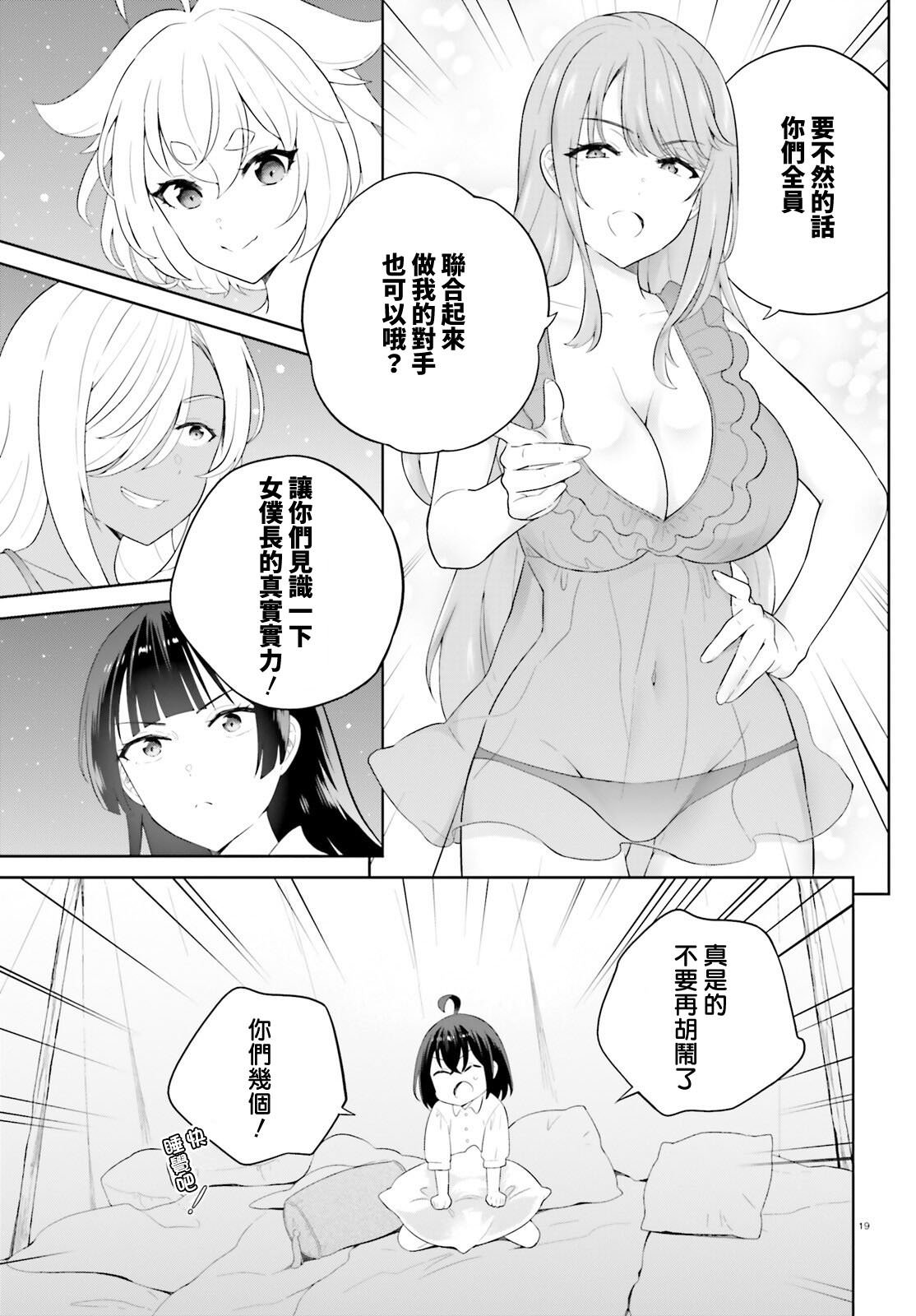 神童勇者和女仆姐姐: 39話 - 第19页