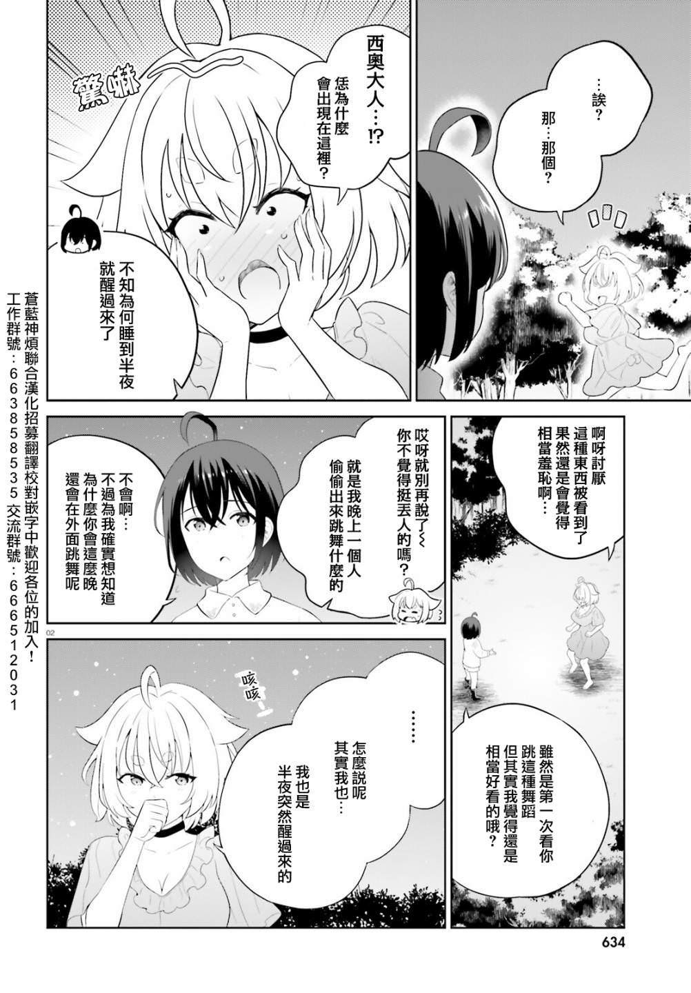 神童勇者和女仆姐姐: 40話 - 第1页