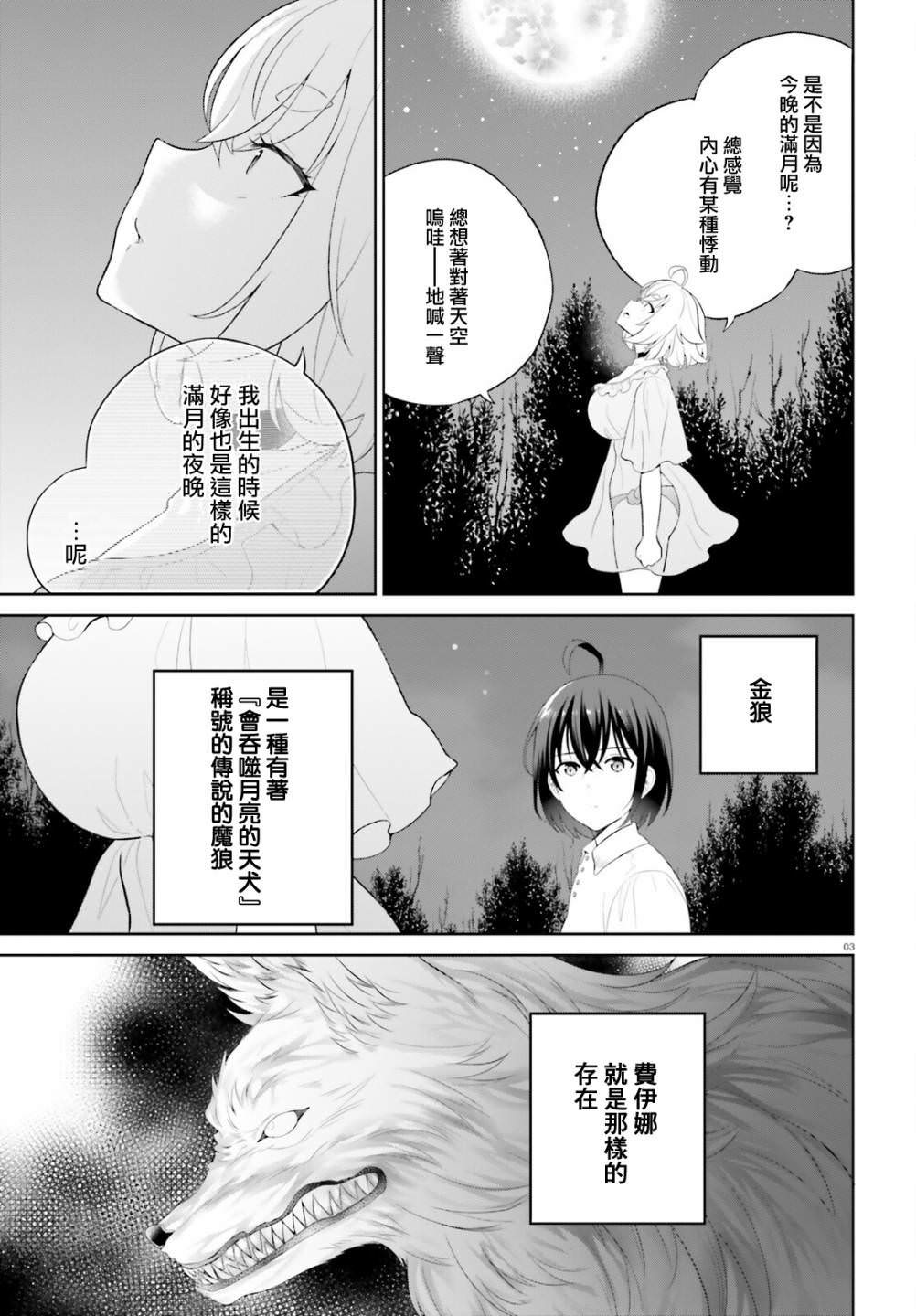 神童勇者和女仆姐姐: 40話 - 第2页