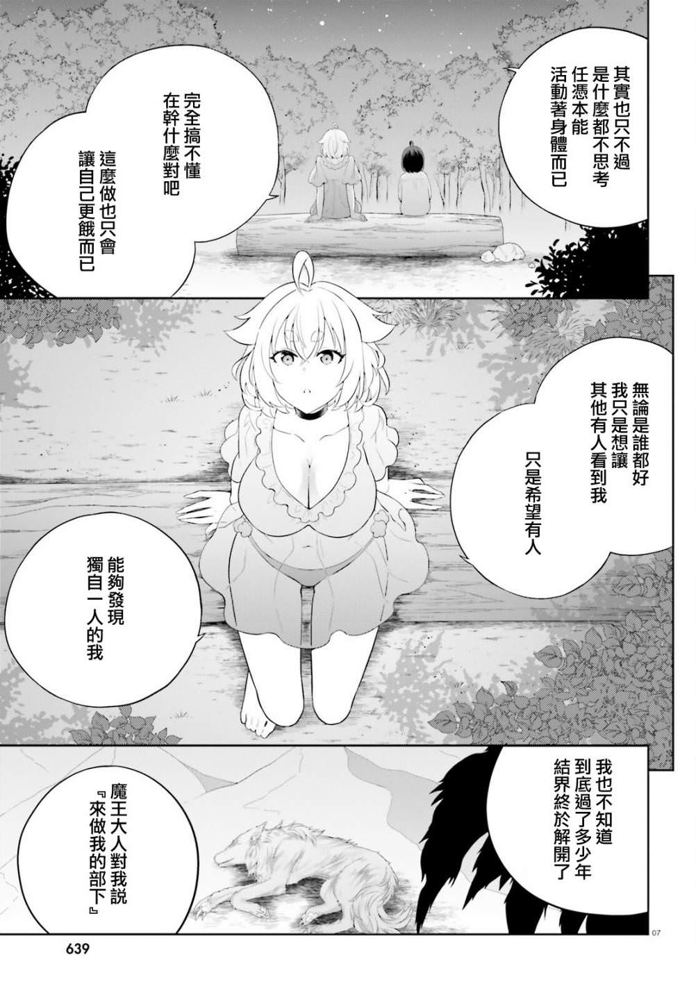 神童勇者和女仆姐姐: 40話 - 第6页