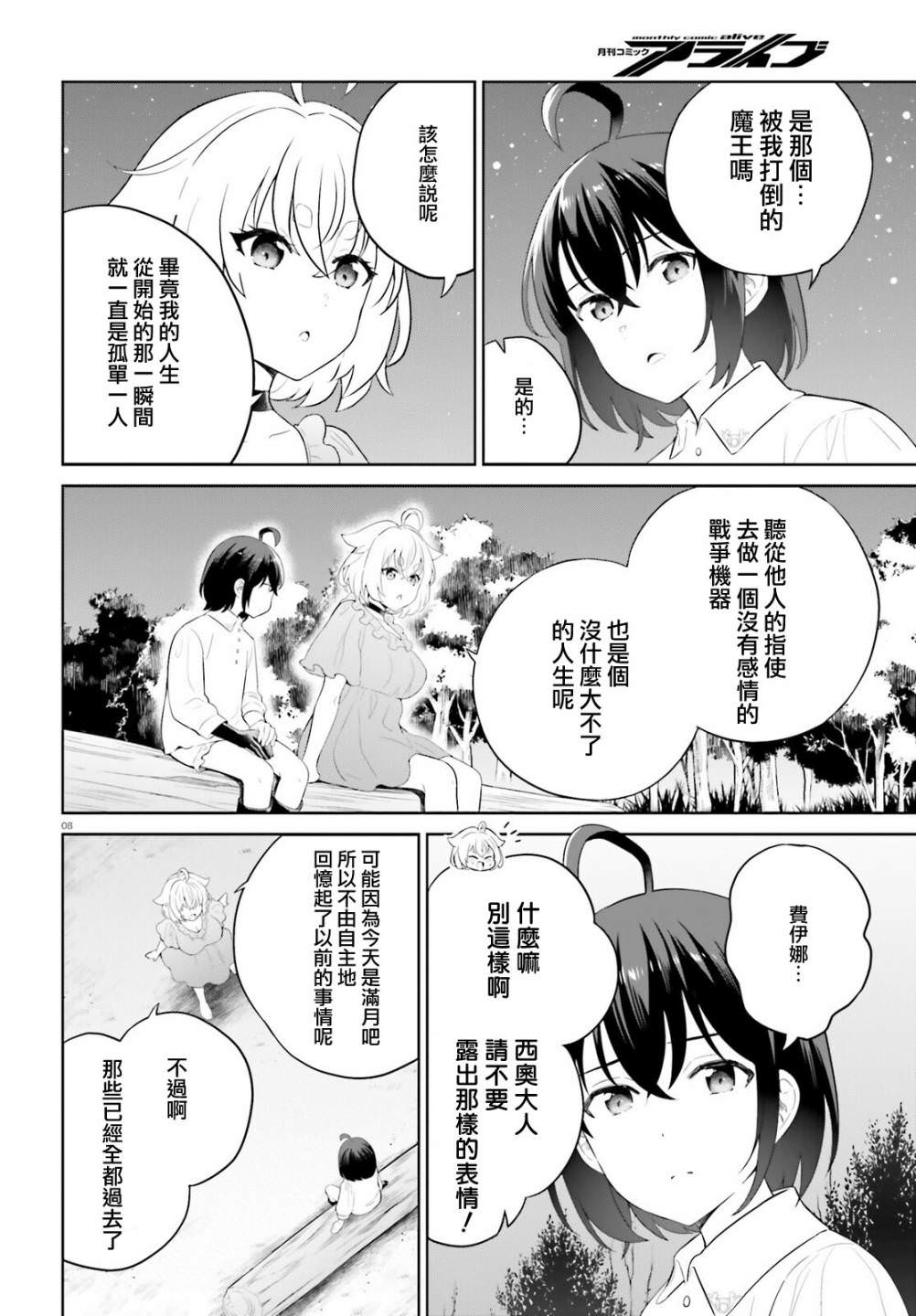 神童勇者和女仆姐姐: 40話 - 第7页