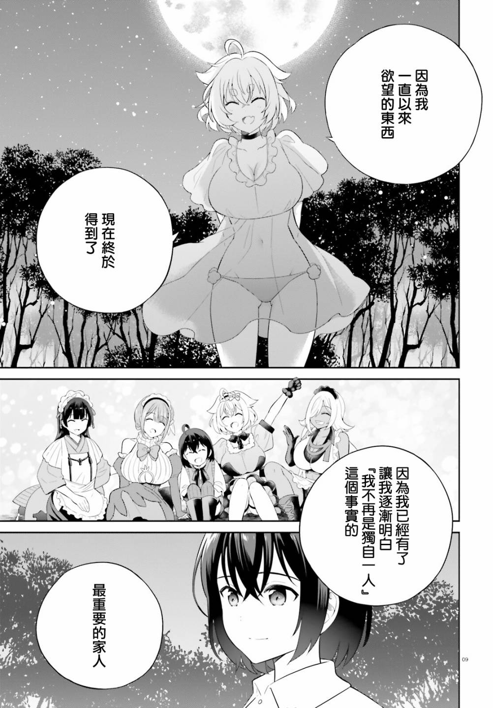 神童勇者和女仆姐姐: 40話 - 第8页