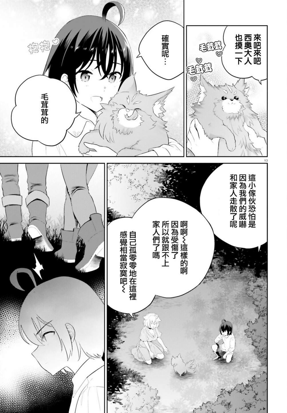 神童勇者和女仆姐姐: 40話 - 第12页